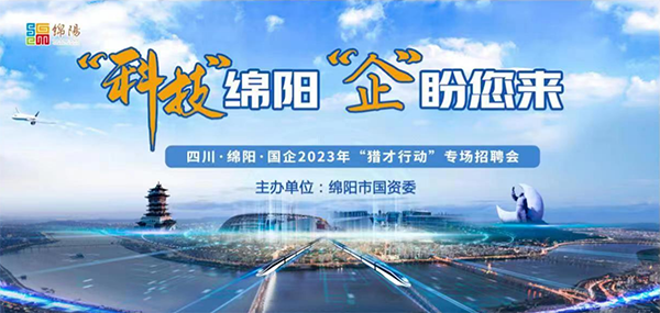 1681096370138734.png 綿陽機場“獵才行動”:走進(jìn)高校 職等你來3.png